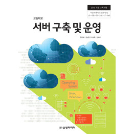 서버 구축 및 운영