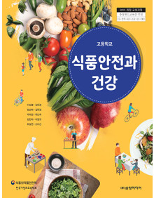 식품안전과 건강