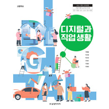 디지털과 직업 생활