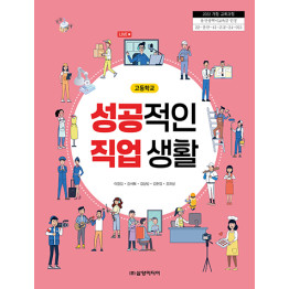 성공적인 직업 생활