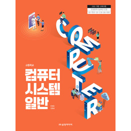 컴퓨터 시스템 일반