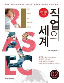 직업의 세계 - 탐구형