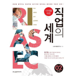 직업의 세계 - 탐구형