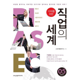 직업의 세계 - 기업형