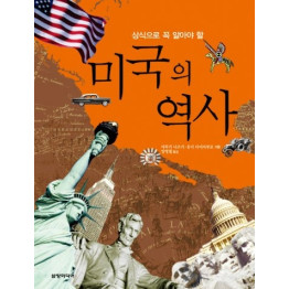 미국의 역사