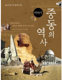 중동의 역사