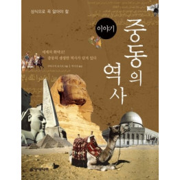 중동의 역사