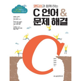 코드업과 함께 하는 C 언어 & 문제 해결