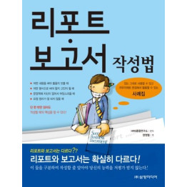 리포트‧보고서 작성법